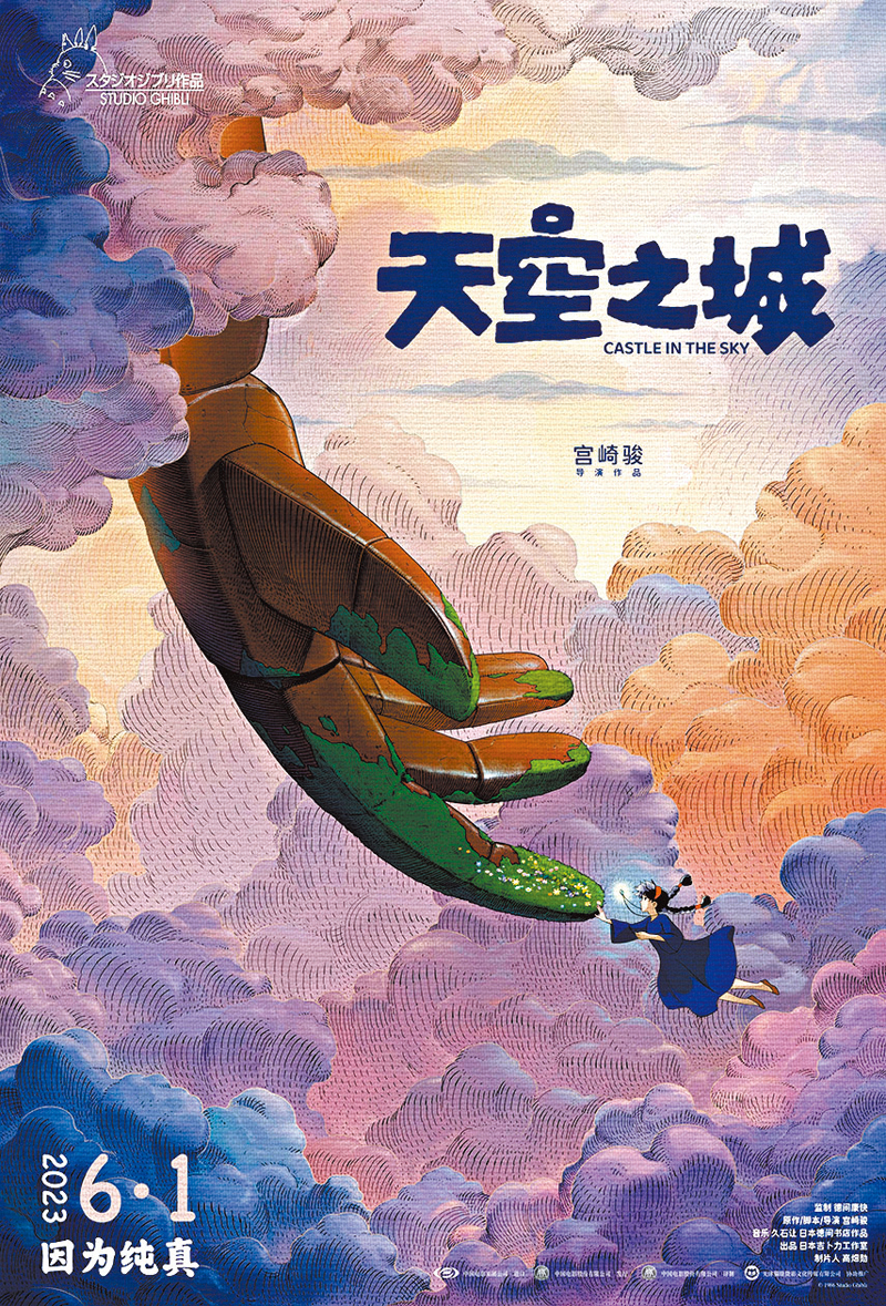 ◆《天空之城》定檔六一。