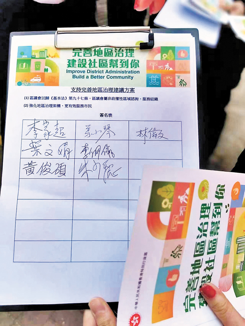 ◆李家超簽名支持完善地區治理方案。