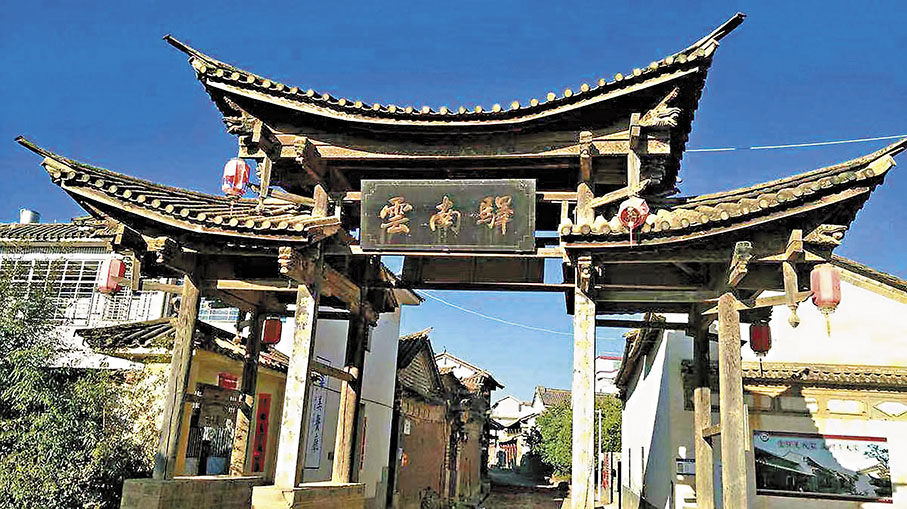 ◆雲南驛是最早叫「雲南」的地方。 作者供圖