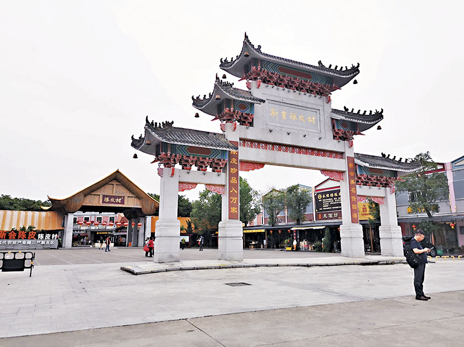 ◆新會陳皮村牌坊