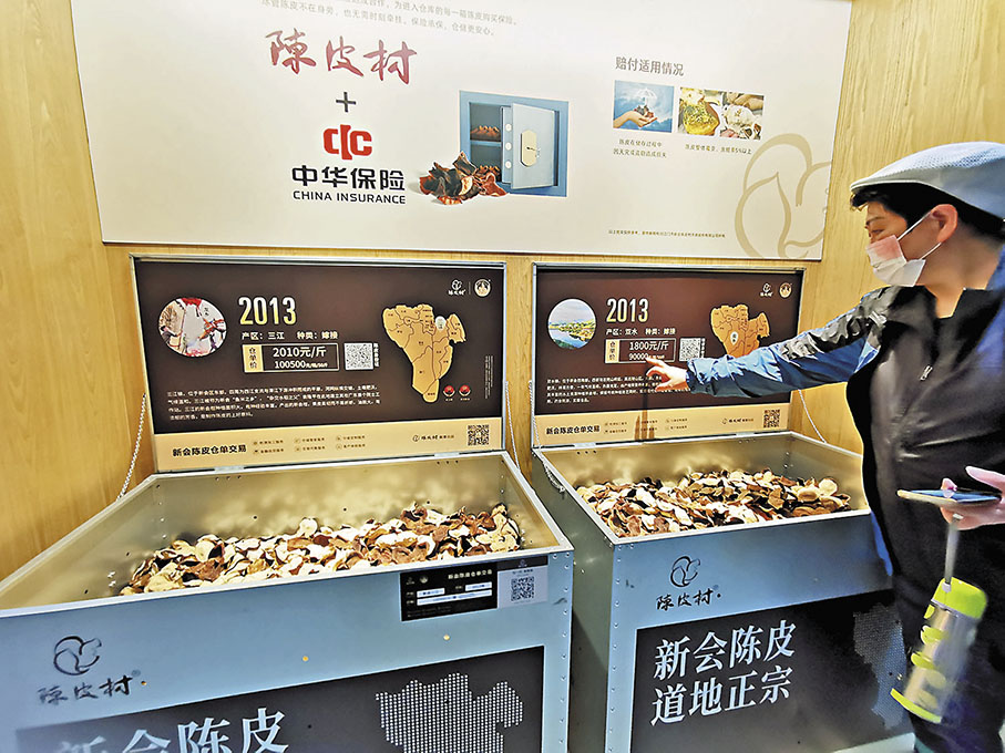 ◆陳皮銀行內展出的特色陳皮產品。