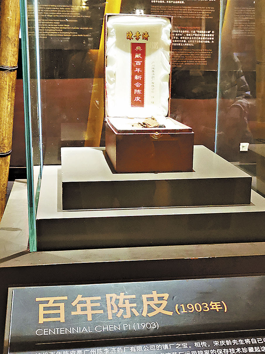 ◆新會陳皮銀行「百年陳皮」