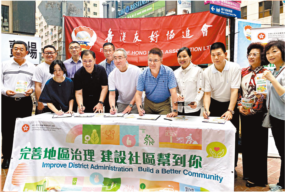 ◆ 香港友好協進會昨日在灣仔設立街站，多位港區全國人大代表和全國政協委員到場支持。