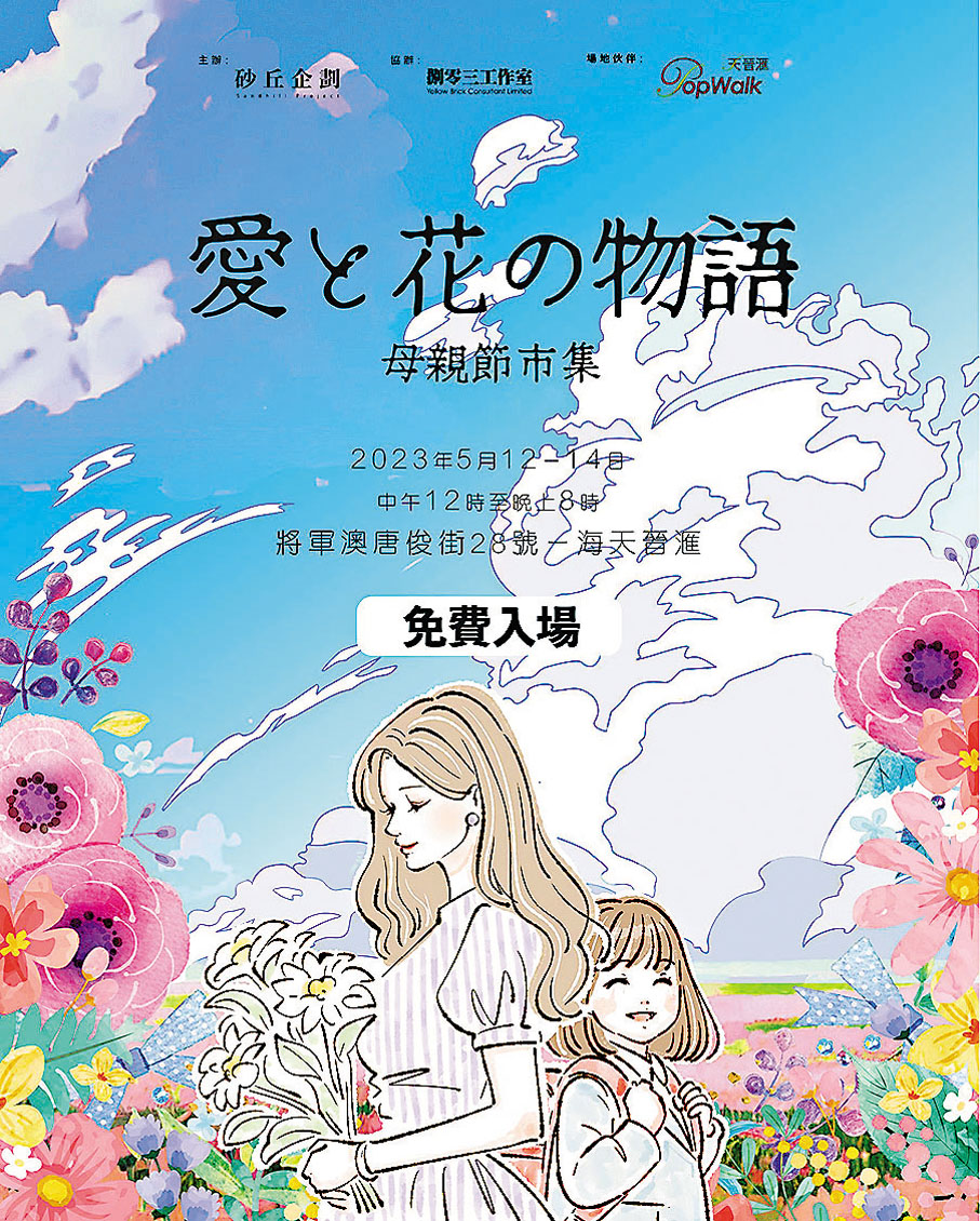 ◆愛與花の物語母親節市集