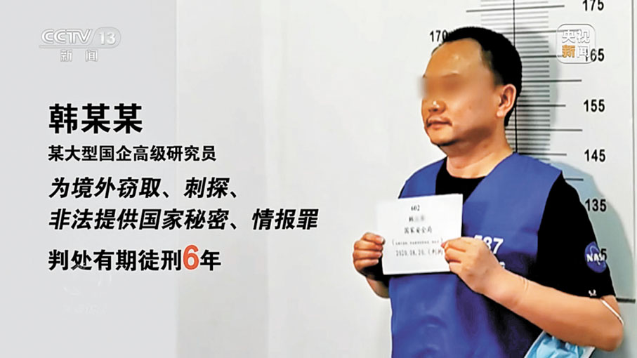 ◆經國家保密部門鑒定，韓某某為境外竊取非法提供機密級國家秘密一份，秘密級國家秘密兩份，情報13份，商業秘密18份。