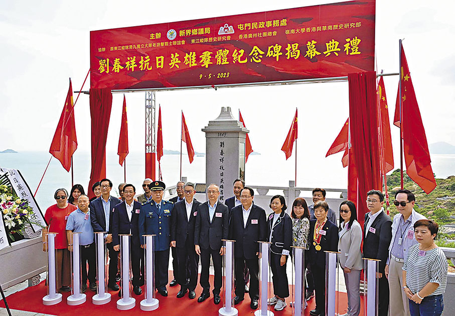 ◆「劉春祥抗日英雄羣體紀念碑」昨日揭幕。