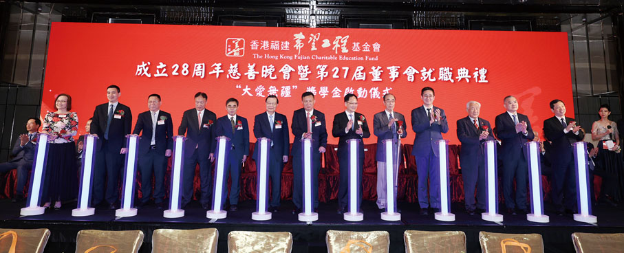 ◆在場多位主禮嘉賓見證下，「大愛無疆」獎學金計劃正式啟動。