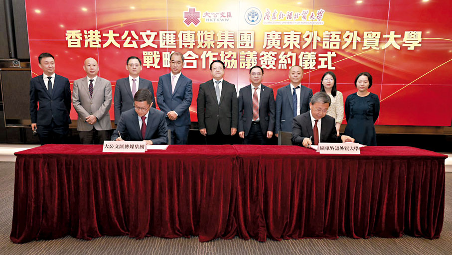 ◆大文集團與廣東外語外貿大學簽署戰略合作協議。後排（從左往右）王欣之、趙汝慶、黃曉敏、吳德祖、李大宏、劉海春、楊勵、胡秋紅、龔婉祺；前排（左）王凱波；前排（右）侯迎忠。