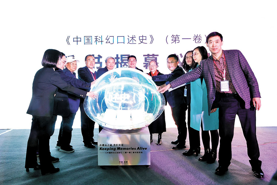 ◆《中國科幻口述史》第一卷成都首發儀式。