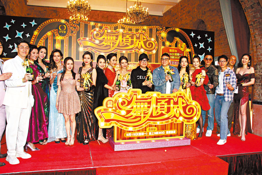 ◆ 劇集《一舞傾城》宣傳，劇中演員陳法蓉、姚子羚、蔡潔、楊明、關楚耀、高鈞賢、鄺潔楹、 莊鍶敏、莊思明、趙碩之等出席。