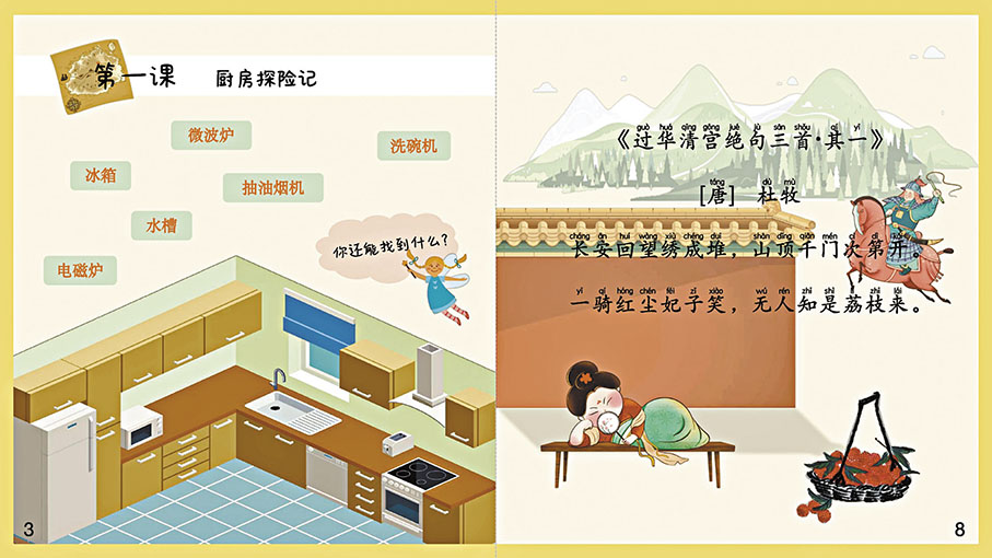 ◆周音孜指出，教材特別加入中華文化元素，讓學生邊學習生活知識，並了解中國詩詞，與國民教育的策略不謀而合。 教材截圖