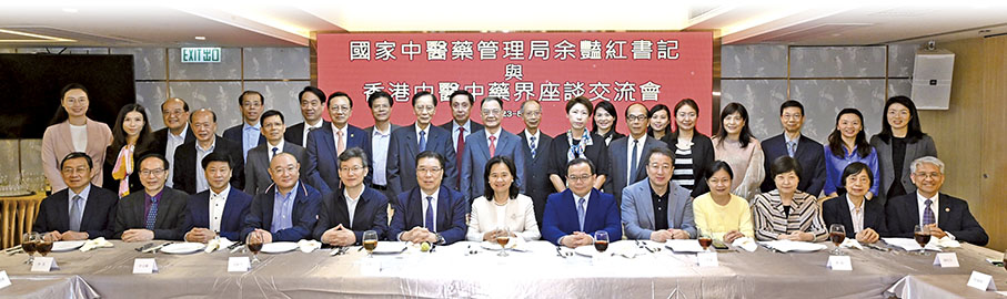 ◆國家中醫藥管理局黨組書記余艷紅率領代表團，與中醫藥界代表合照。