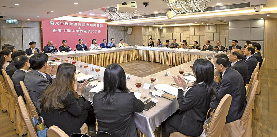 ◆國家中醫藥管理局黨組書記余艷紅率領代表團，日前與香港中醫中藥界舉行座談交流會座談會現場。