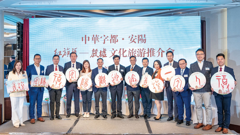 ◆現場嘉賓手持甲骨文字牌向香港市民推介安陽——甲骨文的故鄉。