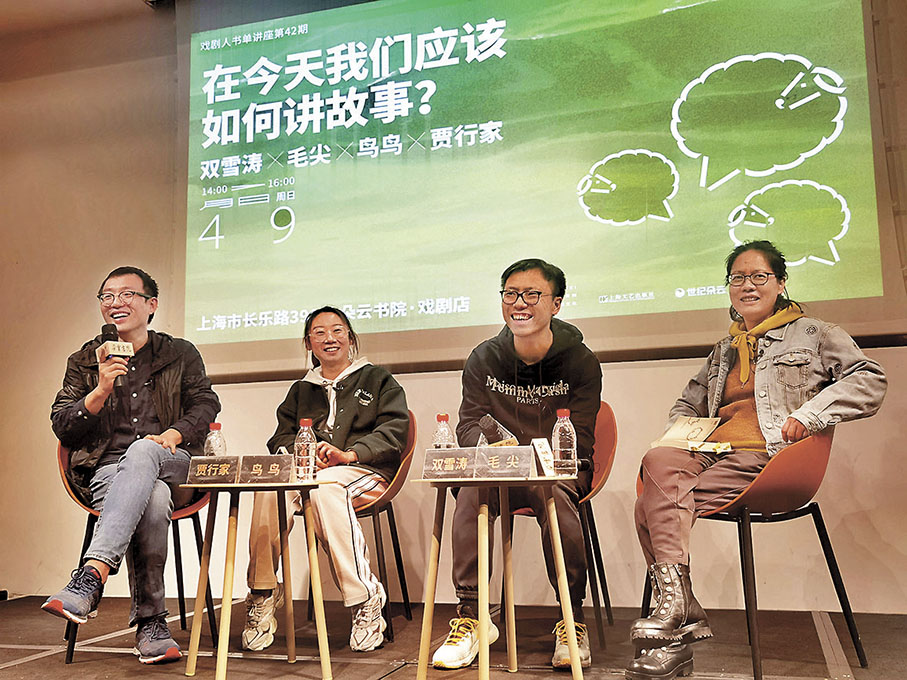 ◆（右起）毛尖、雙雪濤、鳥鳥、賈行家一同探討「如何講故事」。 章蘿蘭 攝