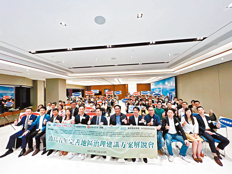 ◆ 香港島各界聯合會、香港島青年聯會等逾40個地區、青年團體日前攜手舉辦完善地區治理建議方案解說會。