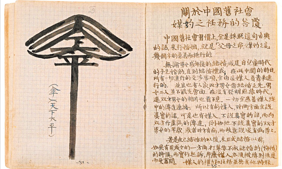 ◆溥儀手稿筆記本內容。 富藝斯供圖