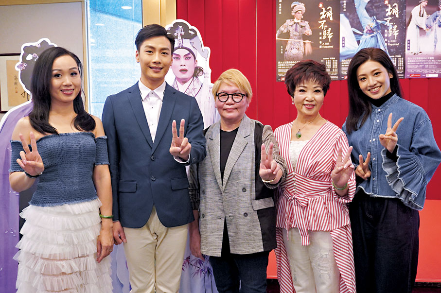 ◆新《胡不歸》班主彭美施、藝術指導尹飛燕、小生王志良、花旦梁飛同。