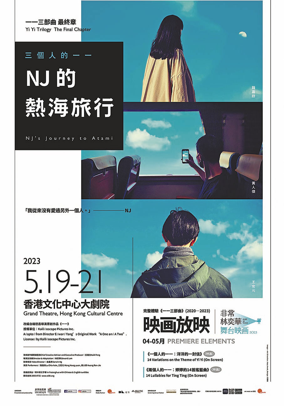 ◆《三個人的一一：NJ的熱海旅行》海報