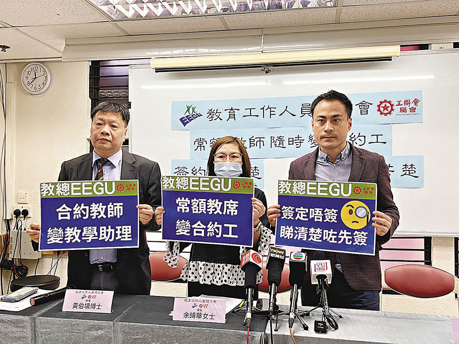 ◆ 教育工作人員總工會指，在縮班殺校壓力下，教師待遇「大縮水」。 