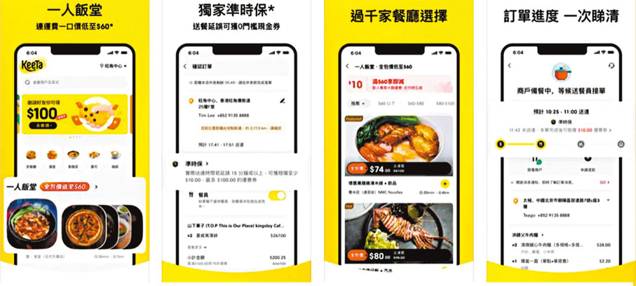 ◆KeeTa主打賣點包括：「一人飯堂」包運費60元搞掂、「準時保」為超時外賣埋單等。 網絡截圖
