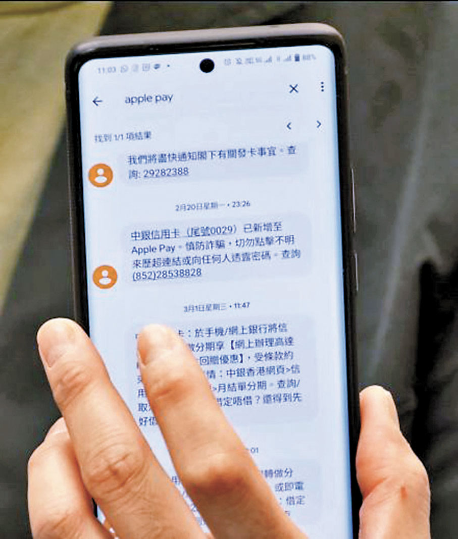◆記者會上展示騙徒以短信為誘餌的手法。香港文匯報記者郭倩 攝