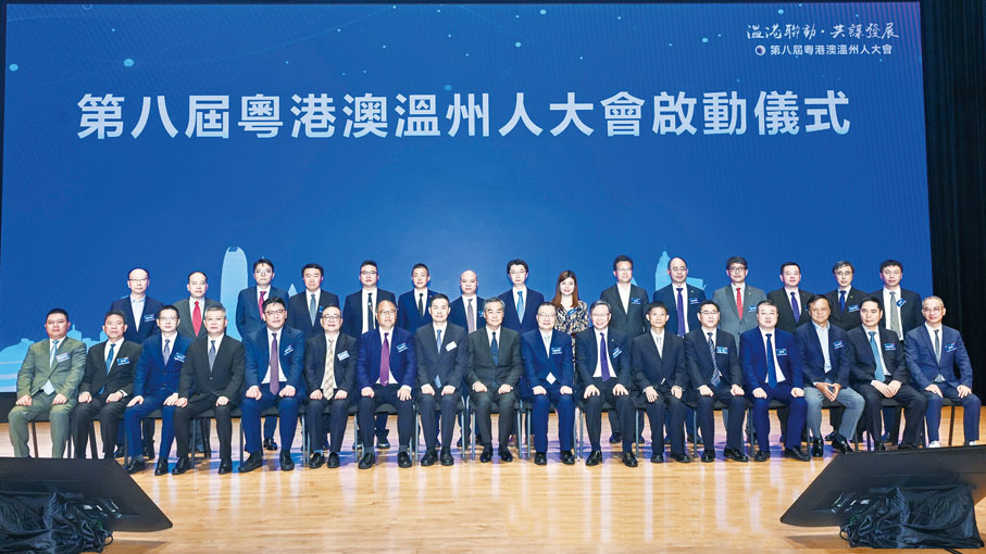 ◆ 第八屆粵港澳溫州人大會啟動儀式賓主合影。