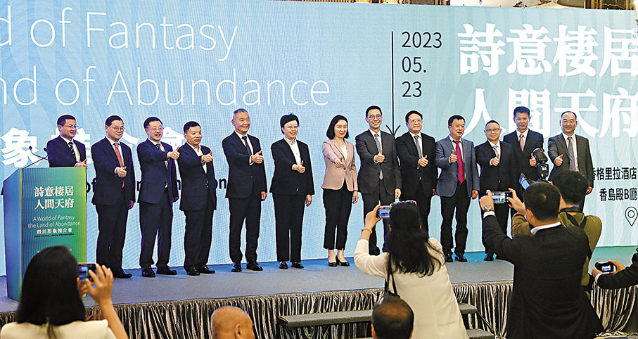 ◆「詩意棲居 人間天府」四川形象推介會昨日在港舉行，主禮嘉賓在台上點讚。 香港文匯報記者郭木又  攝