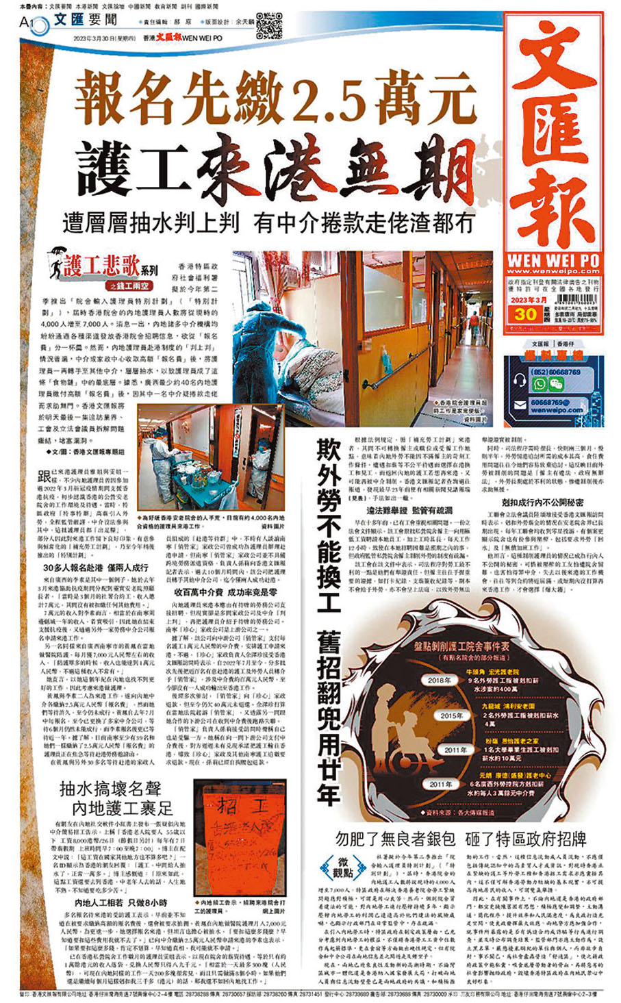 ◆香港文匯報今年3月以系列報道形式揭露本港輸入院舍護工的種種弊端。