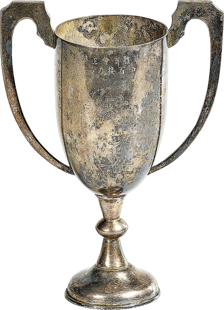 ◆1948年南華體育會主辦第四屆港九學界陸上運動會四百接力冠軍獎盃。