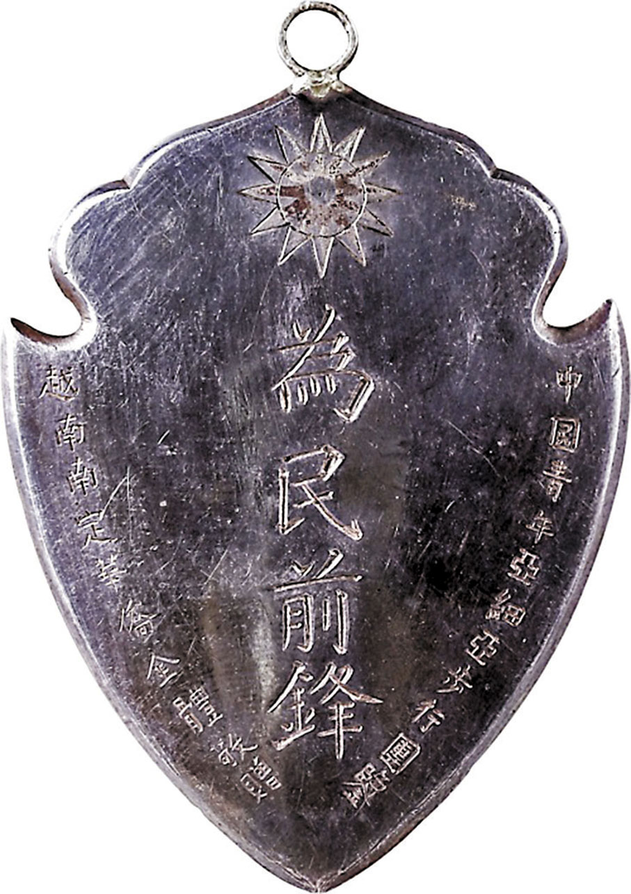 ◆「為民前鋒」紀念盾牌。