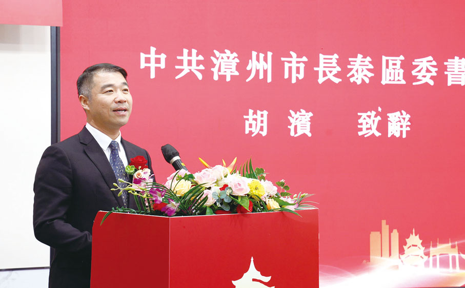 ◆ 長泰區委書記胡濱致辭。