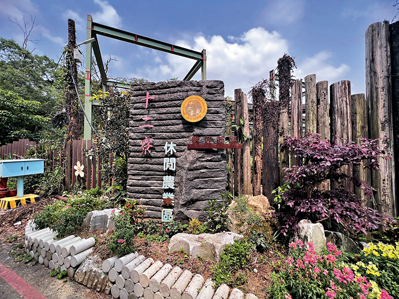 ◆十二寮休閒農業區