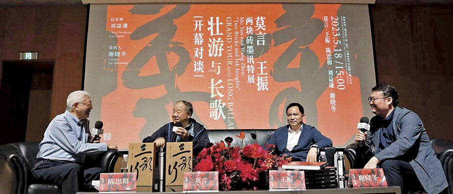 ◆ 《三歌行》新書論壇上，莫言（左二）與復旦大學教授陳思和（左一）、藝術家王振（右二）與策展人謝曉冬（右一）進行對談。 出版社提供