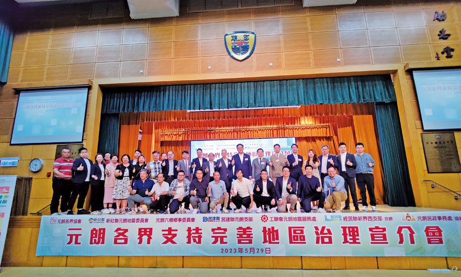 ◆元朗各界協會代表與主禮嘉賓合照。