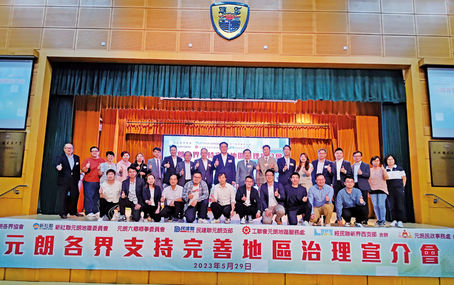 ◆新社聯元朗地區委員會代表與主禮嘉賓合照。