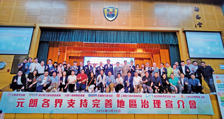 ◆元朗三會成員與主禮嘉賓合照。