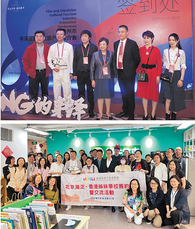 ◆（上）福建泉州市豐澤區影視文旅產業推介會。（下）北京海淀-香港姊妹學校簽約暨交流活動。