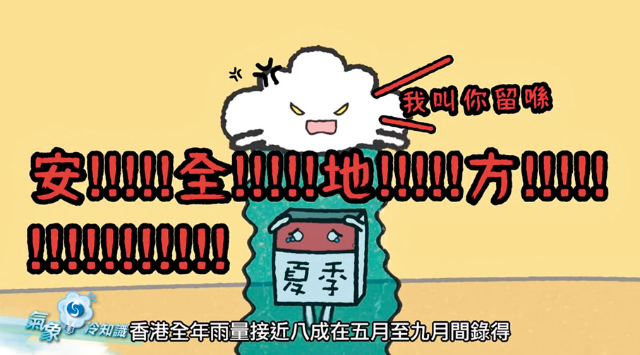 ◆ 香港的暴雨主要在夏季發生。 影片截圖