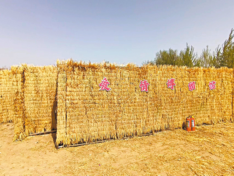 ◆稻草愛情博物館