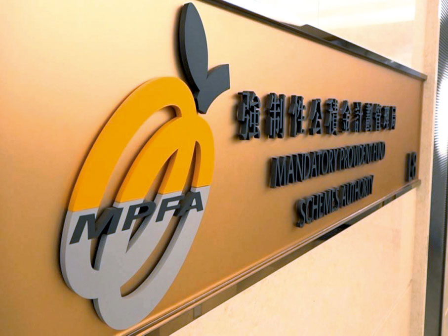 ◆ 數據顯示,今年至今強積金成員平均累計投資收益約500元,暫時保持正回報。資料圖片