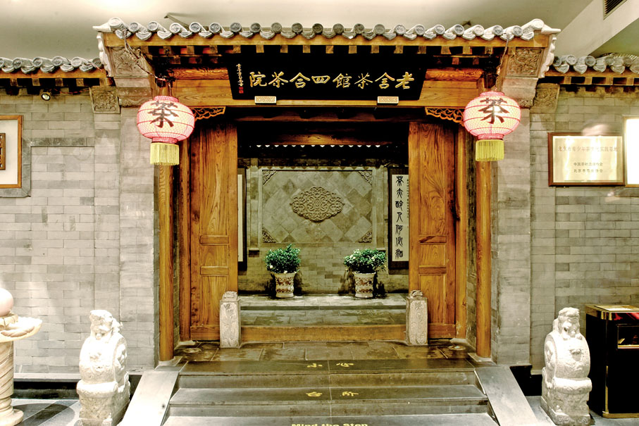 ◆ 最美茶空間獲獎者之一老舍茶館四合茶院。