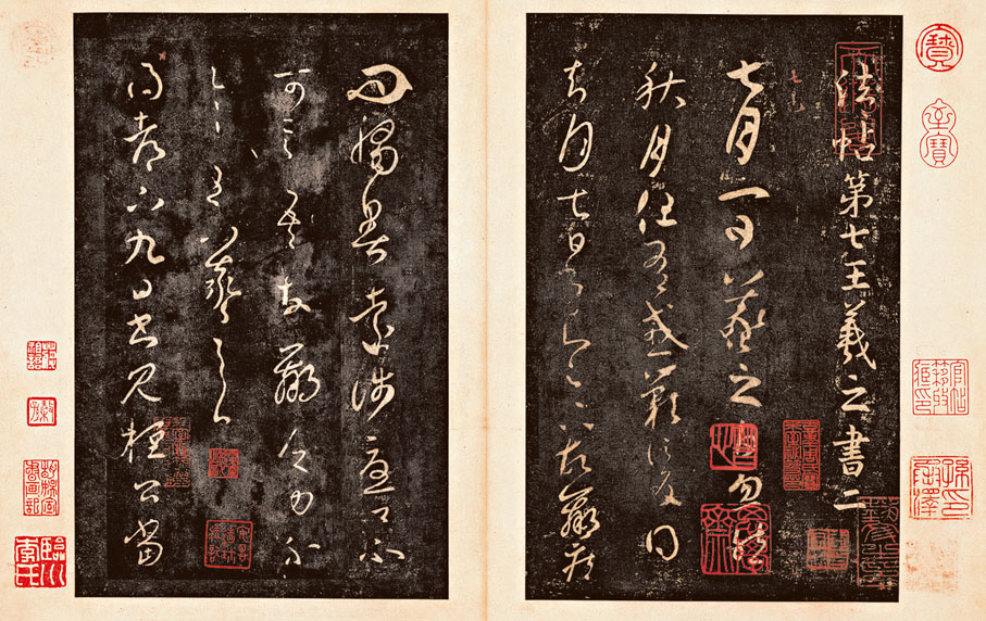 ◆《淳化閣帖》「最善本」