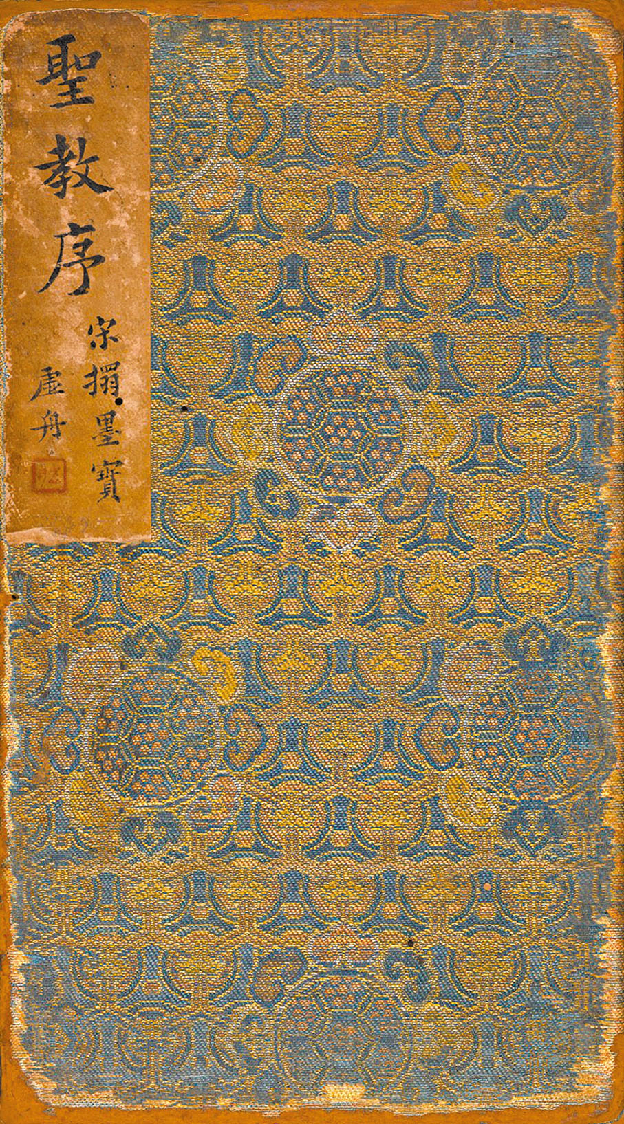 ◆宋拓《懷仁集王聖教序》