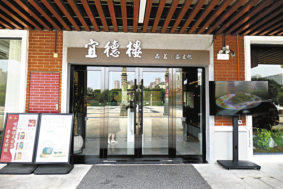 ◆位於「寶島又一村」文旅商業街的「宜德樓」門店。香港文匯報記者賀鵬飛 攝