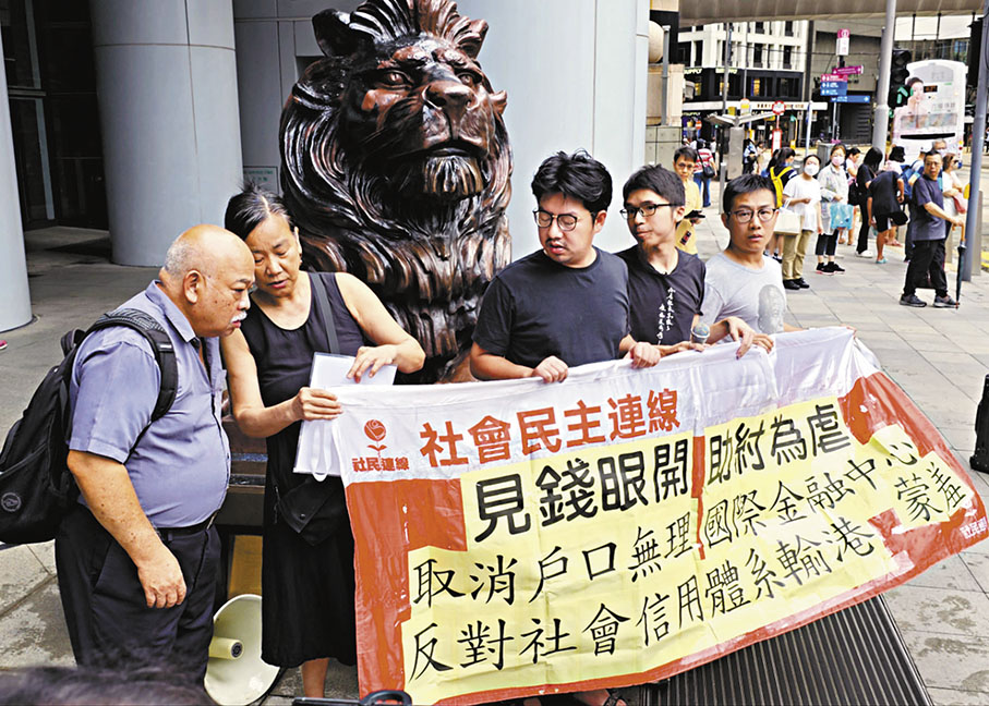 ◆多名「社民連」核心成員本月6日在滙豐總行示威賣慘，聲言不滿銀行凍結其賬戶。 香港文匯報記者 攝