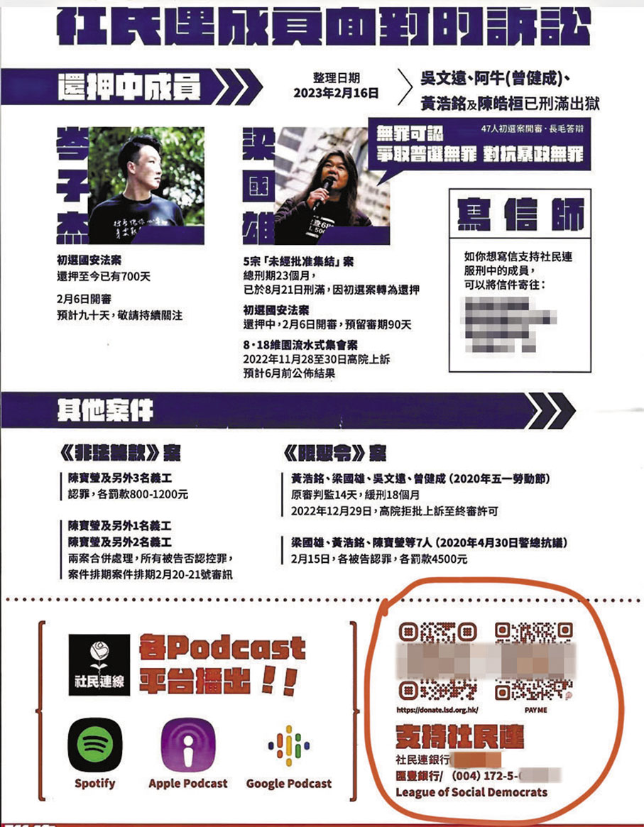 ◆「社民連」在街頭派發的單張上，列出QR code及設在滙豐銀行的賬戶號碼（右下角）作為籌款之用。
