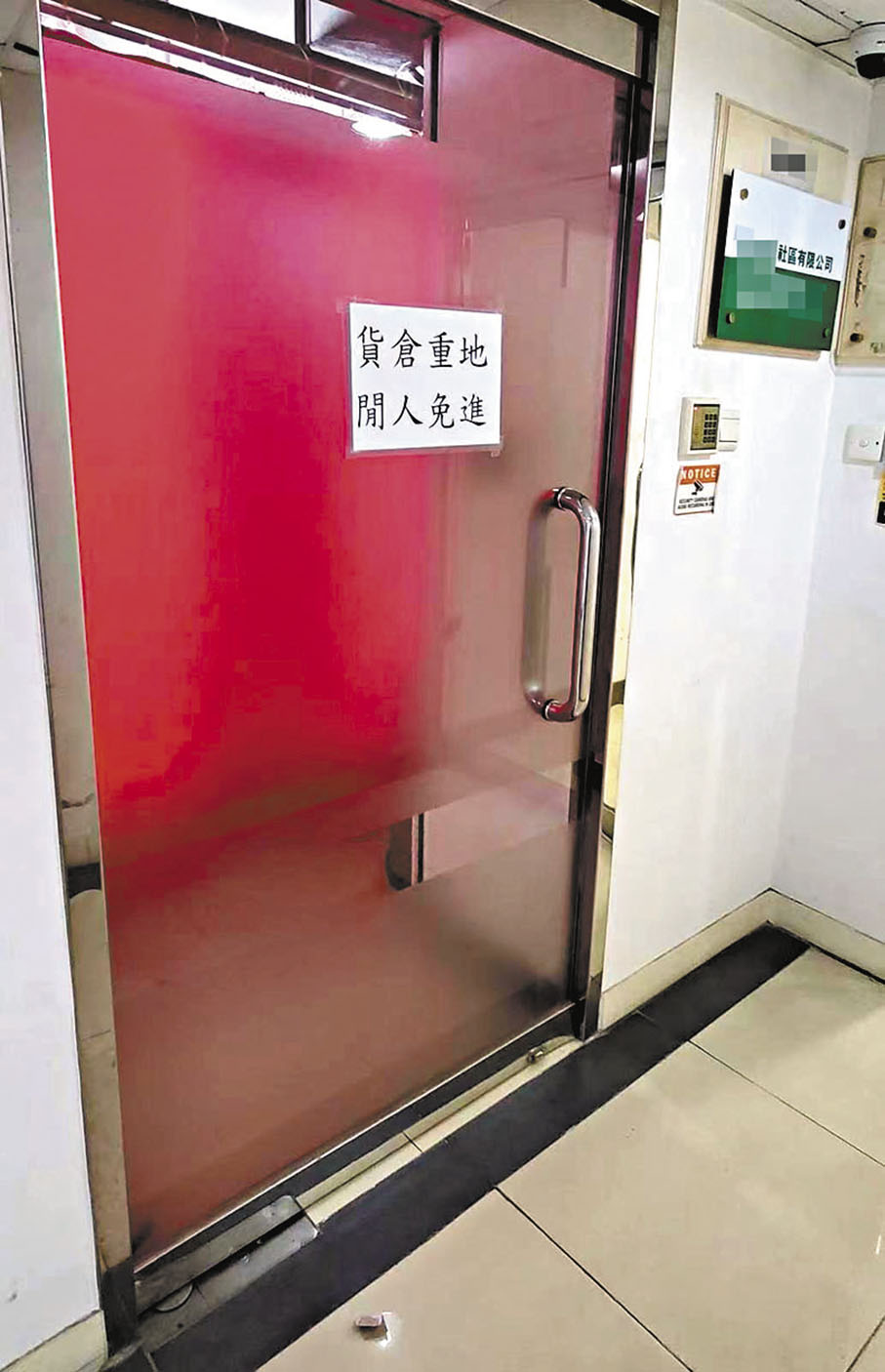 ◆「社民連」「新竇口」門外掛着一間環保公司的招牌。  香港文匯報記者  攝