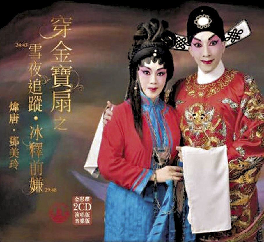 ◆煒唐愛好粵劇，拍和事業發展不錯，仍要分出時間演戲，與鄧美玲有灌唱片及合演的機會。