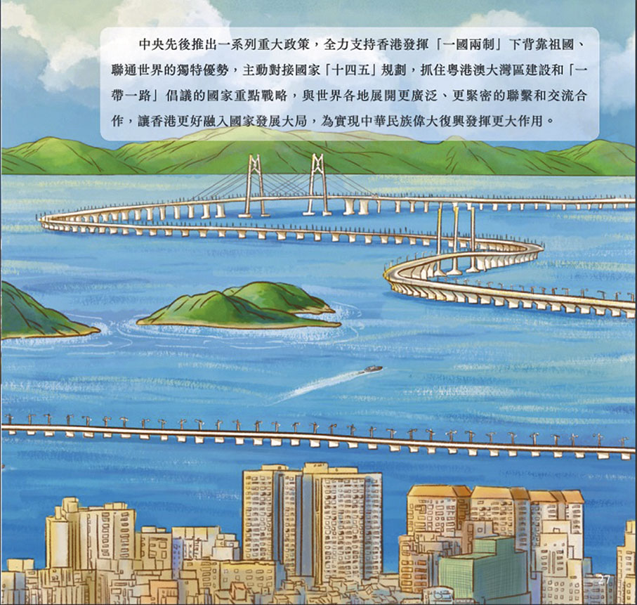 ◆政府已派贈6萬本全新的《國家安全 穩定繁榮基石》兒童繪本予全港小學。圖為「穩定繁榮基石固」一節的部分插圖。